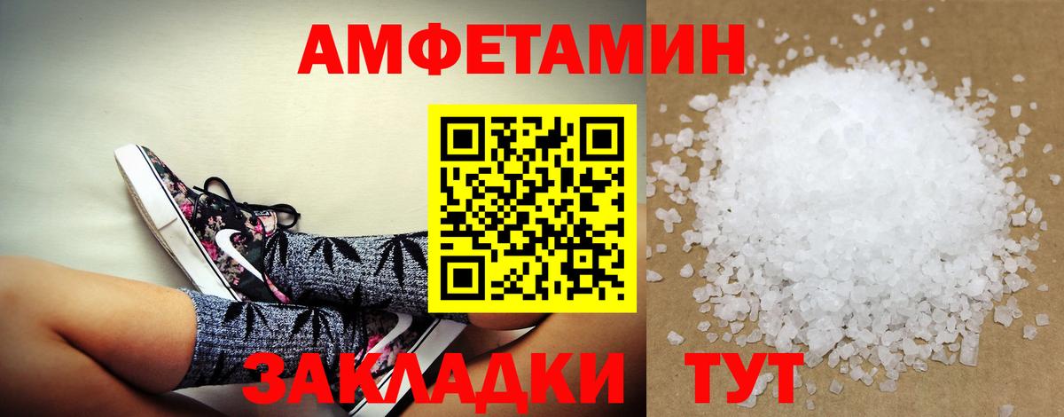 АМФЕТАМИН VHQ Новотроицк