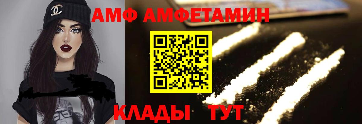 АМФ VHQ  АМФ  АМФЕТАМИН  Новотроицк  Вход с VPN 
