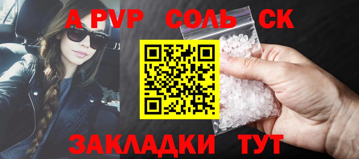 A PVP Соль Новотроицк