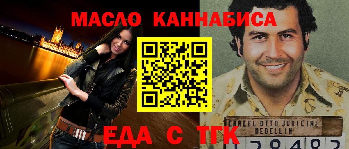 Еда ТГК конопля  Вход с VPN  Новотроицк 