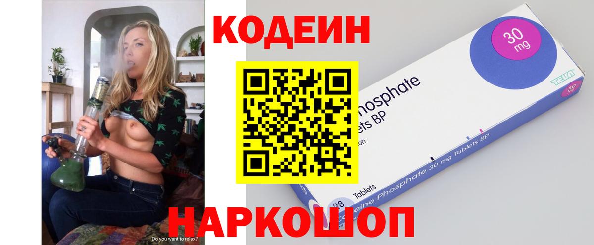Новотроицк  Кодеин Purple Drank  Вход с VPN 