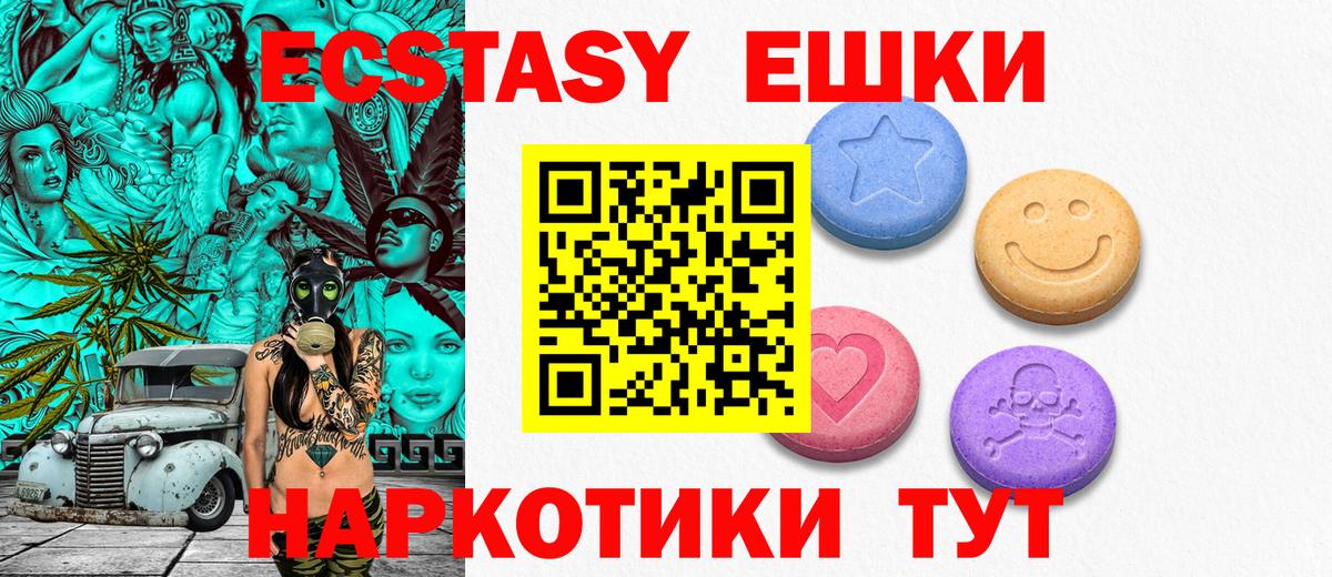 Ecstasy таблы Новотроицк