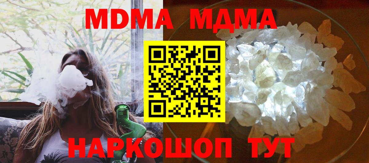 MDMA  MDMA Molly  МДМА кристаллы  Вход с VPN  Новотроицк 