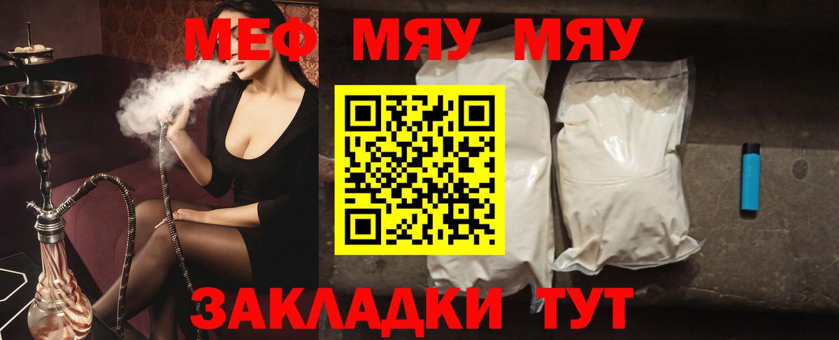 МЯУ-МЯУ VHQ  Меф 4 MMC  МЯУ-МЯУ  Вход с VPN  Новотроицк  Меф 