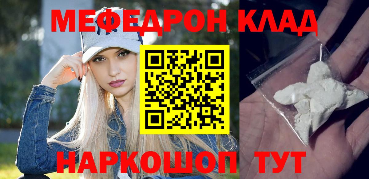 Меф мяу мяу кристаллы Новотроицк