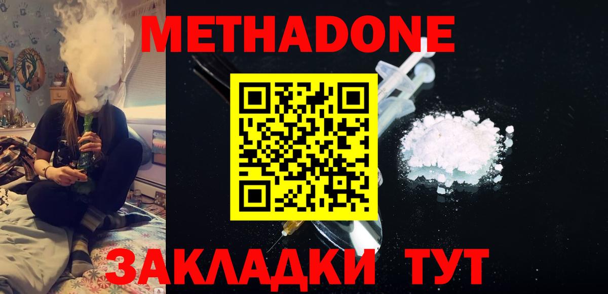 МЕТАДОН мёд  Вход с VPN  Новотроицк  МЕТАДОН VHQ 