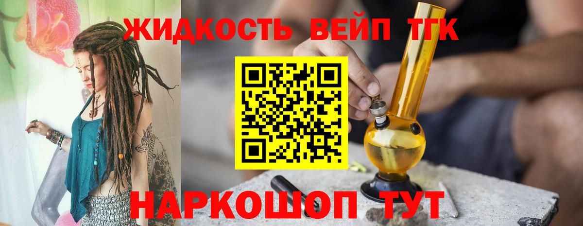 ТГК жижа  Вход с VPN  Новотроицк 